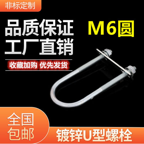 M6镀锌加长U型螺丝U型螺栓U型管夹管抱卡骑马螺栓U型卡扣U形抱箍-封面