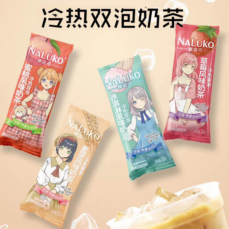 【冷热双泡】日式奶茶粉袋装条装网红冲饮珍珠奶茶动漫风