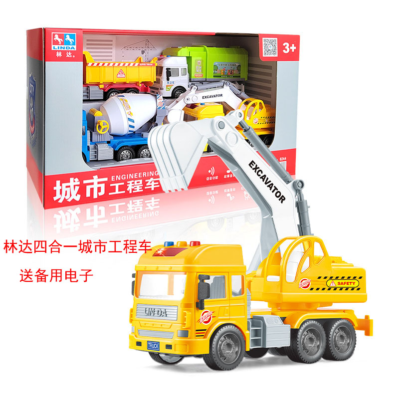 林达城市工程车四合一工程套装