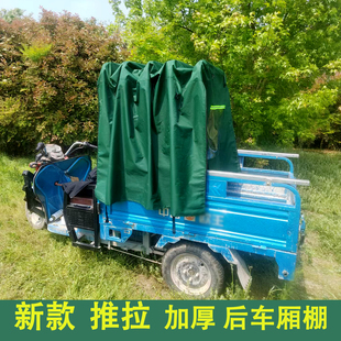 电动三轮车雨棚推拉后车厢棚遮阳挡雨蓬伸缩后斗篷加厚三轮车雨篷