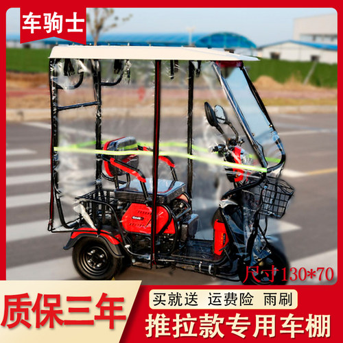 遮阳挡休闲透明加厚防风三轮车