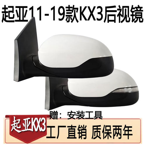 KX3傲跑15-19款后视镜带漆总成