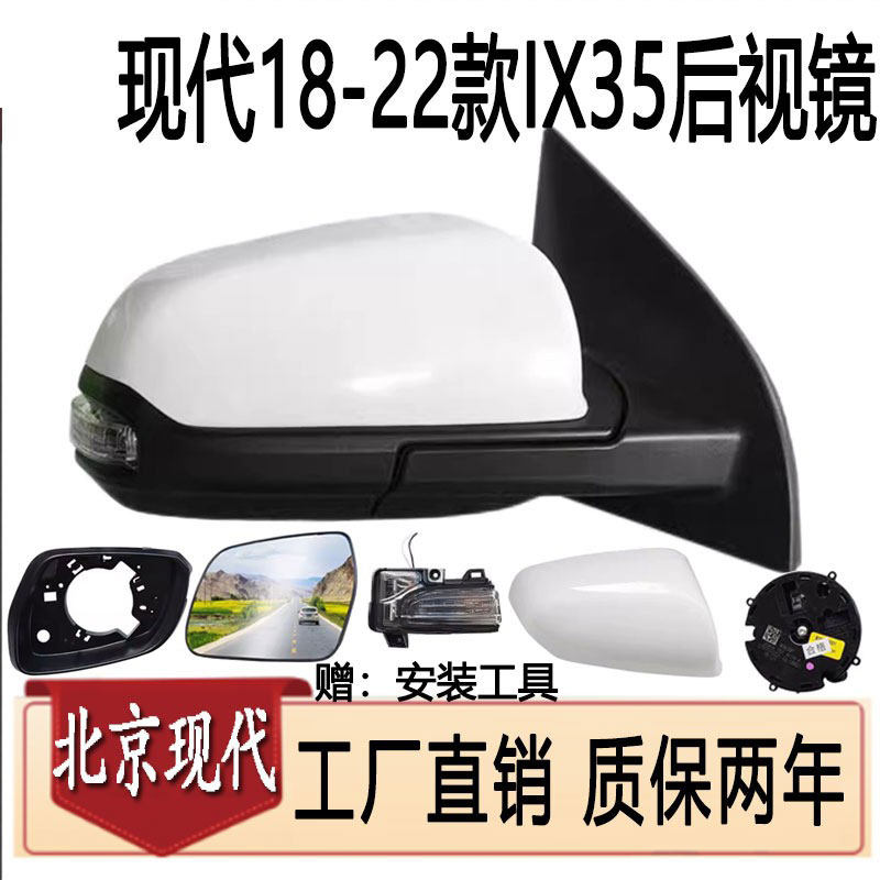 北京现代ix35(18-22款)倒车后视反光镜.质保2年
