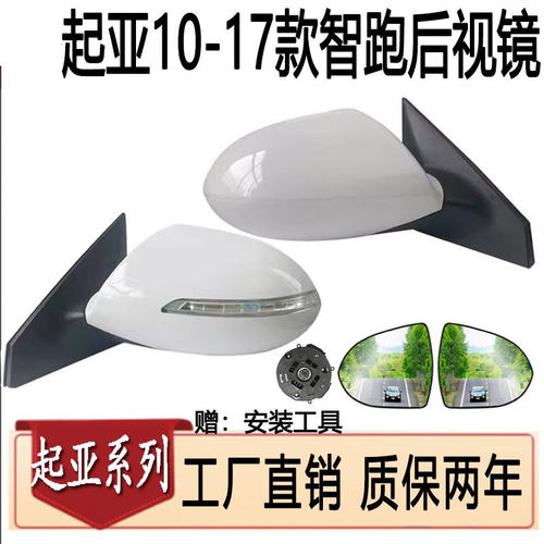 起亚智跑倒车镜片后视镜