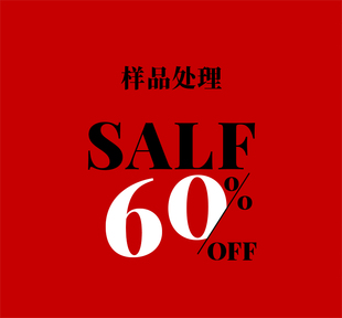SAMPLE SALE 样品处理 不退不换 数量有限 先到先得