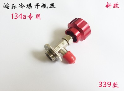 精品冷媒开瓶器 134a开瓶器 氟利昂开瓶器开启阀 339开瓶器1