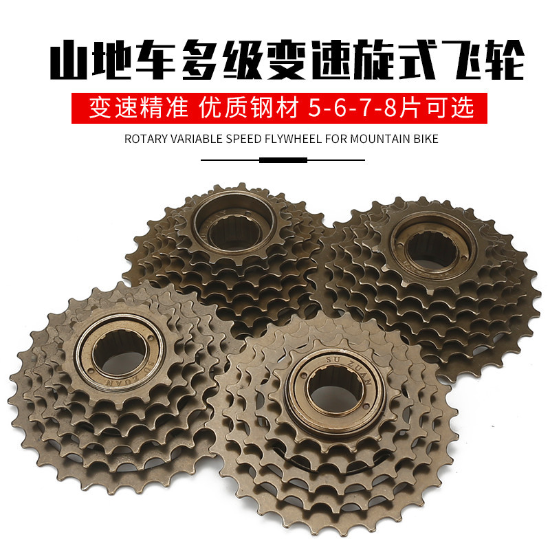 山地车飞轮6/7速8速旋式飞轮自行车塔伦变速轮齿轮变速18/21/24速