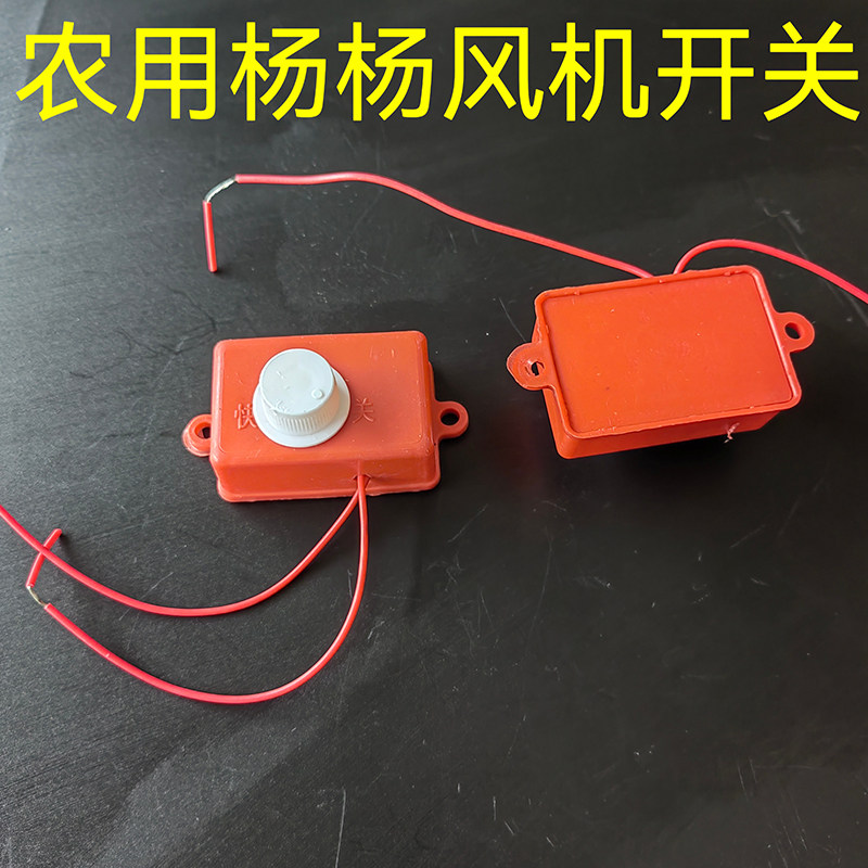 农用扬场机电风车调速开关经典开关450w以下电机无极调速开关