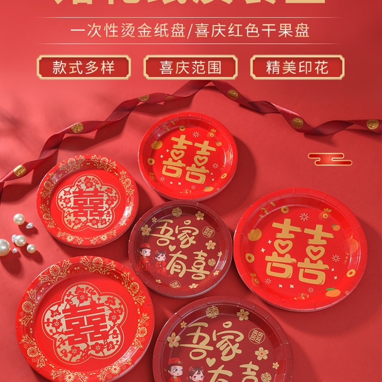 一次性喜盘果盘结婚用婚宴酒席干果盘糖果盘订婚红色纸盘碟子餐具