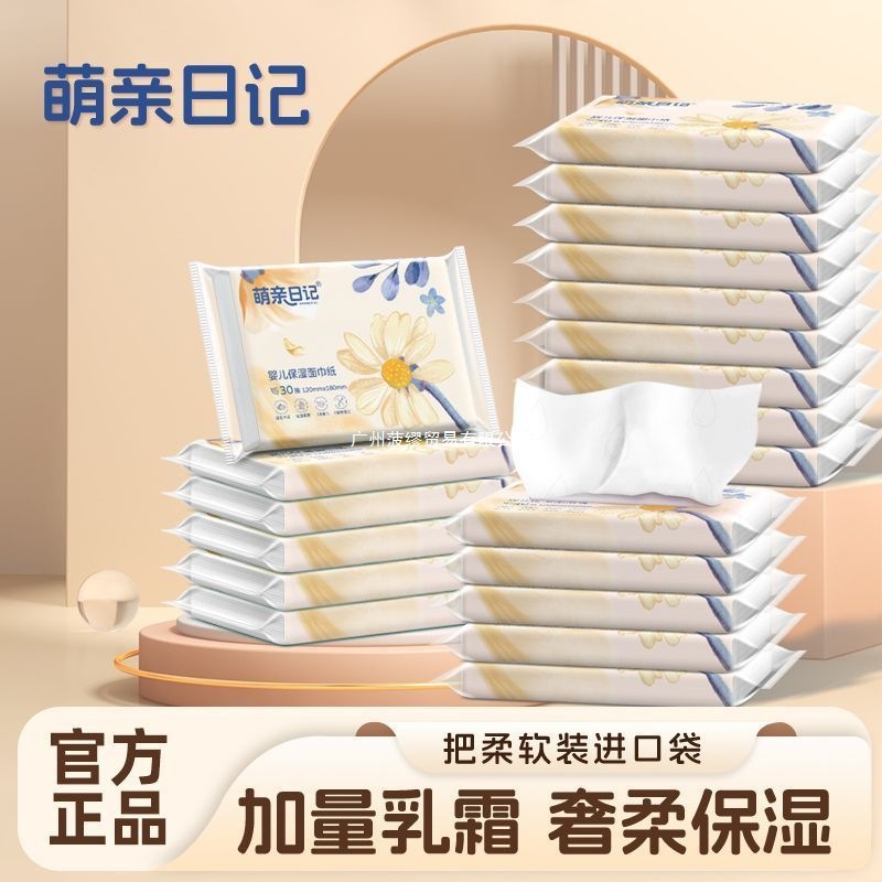 萌亲日记乳霜纸新生婴儿儿云柔巾便携装柔软宝宝保湿纸巾棉柔巾