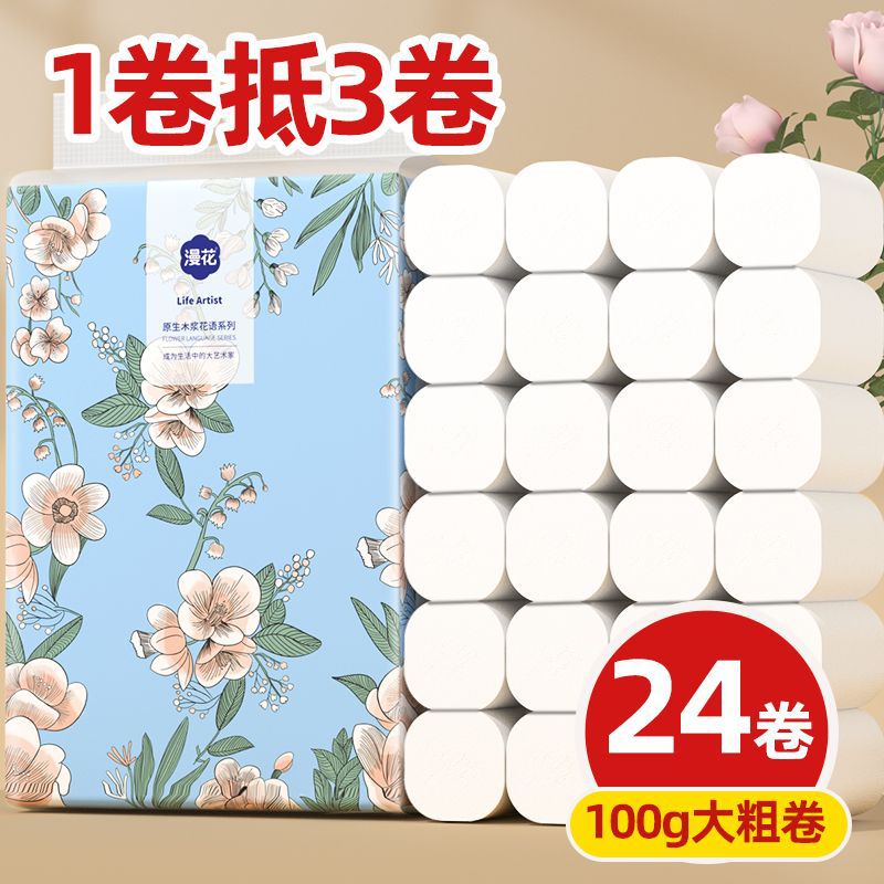 漫花卫生纸卷纸巾 家用木浆大粗卷实惠厕所擦手用纸无芯卷筒纸
