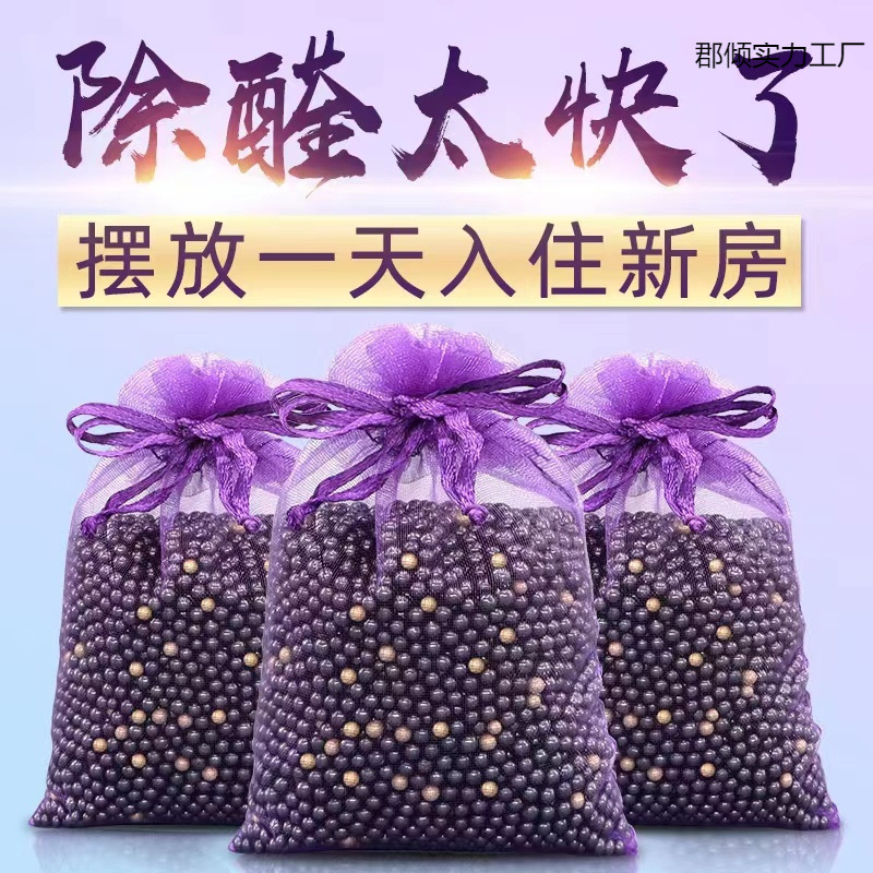 活性炭家用除甲醛装修去味吸甲醛车用竹炭包室内高效新房急入神器