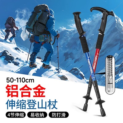 登山杖手杖伸缩折叠专业户外男女徒步爬山装备拐棍防滑便携登山杆