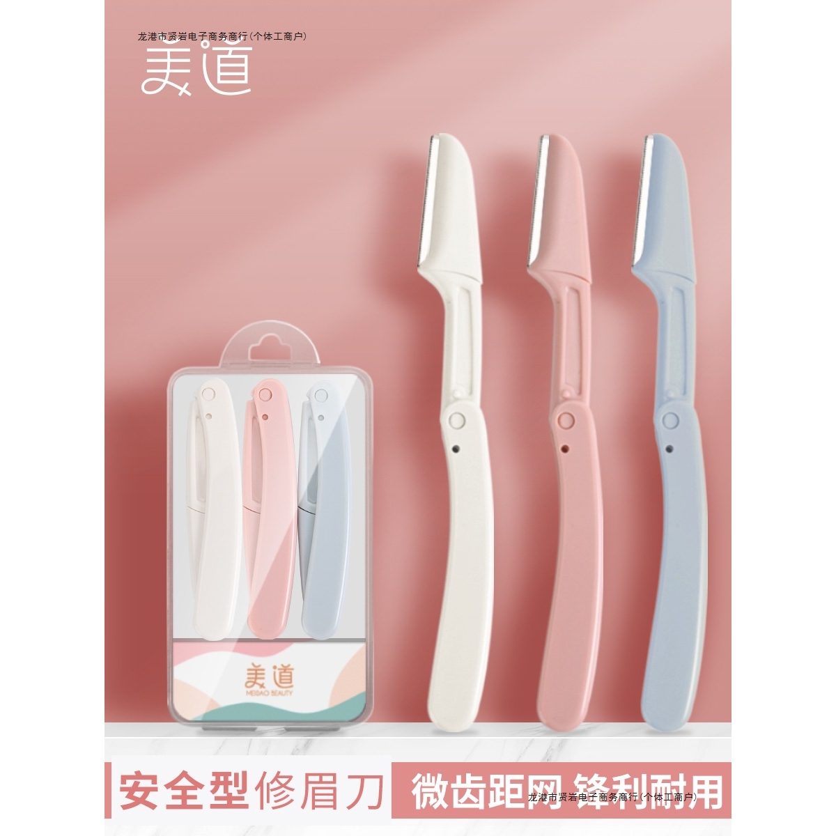 2024新款修眉刀安全型眉毛防刮伤套装初学者男士女士专用刮眉剪刀