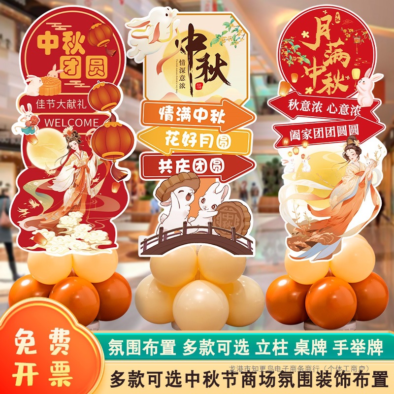 中秋节国庆气球立柱迎宾立牌氛围布置场景装饰KT板商场背景板商场