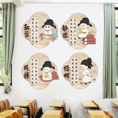 古风励志标语墙贴纸自粘小学教室装饰班级文化背景墙布置贴画创意