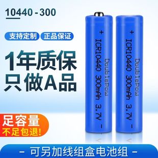 7号充电锂电池 倍量10440七号可充电锂电池3.7v圆柱形300mah电池