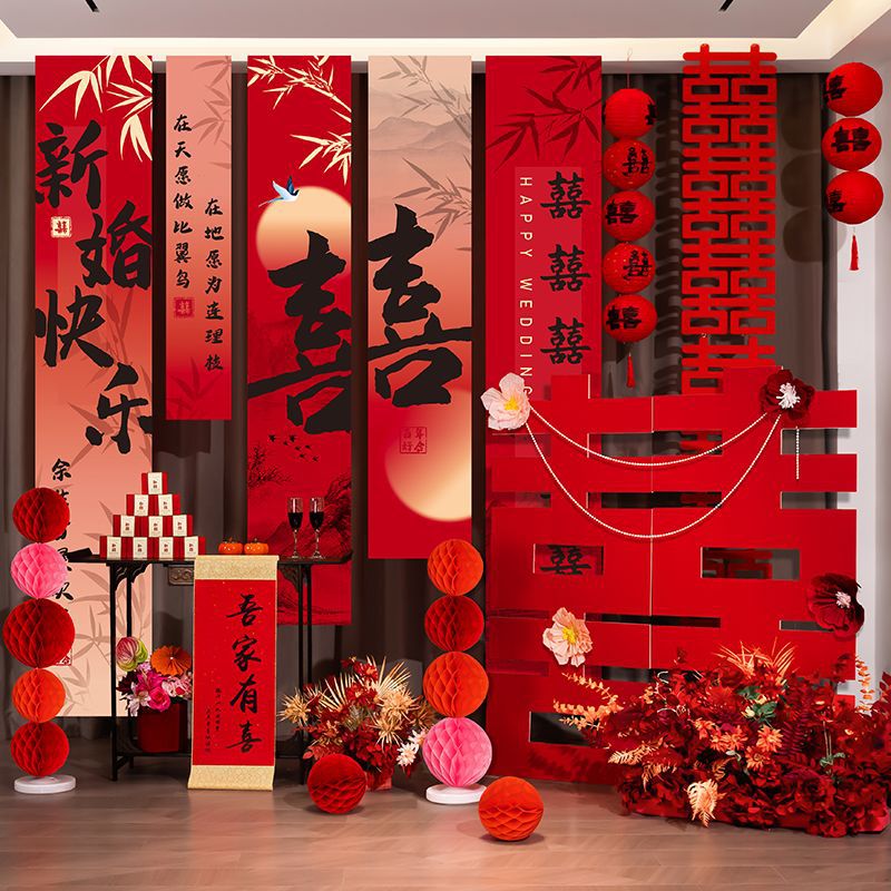 结婚条幅挂布室内女方装饰背景墙男方新房客厅婚礼婚房布置套装