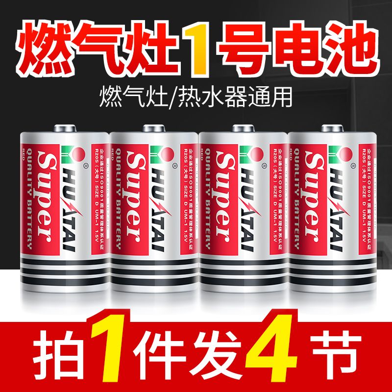 华太一号铁壳电池碳性电池热水器电池大号燃气灶电池1号干电池