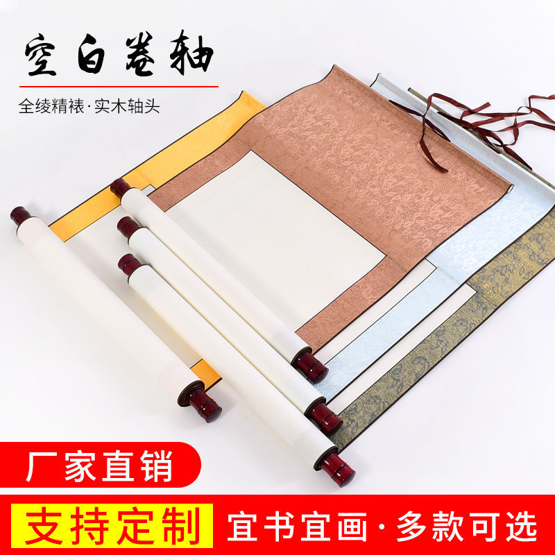 全绫手工装裱宣纸空白卷轴生宣画轴免竖轴横幅中堂对联作品纸