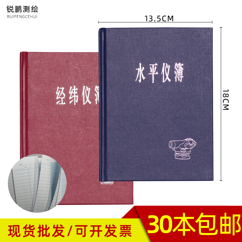 硬皮水平仪经纬仪记录本薄全站仪水准仪野外记录本导线测量记录本