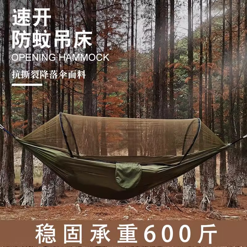 吊床户外成人速开防侧翻带蚊帐野外露营防蚊虫便携式秋千双人吊椅