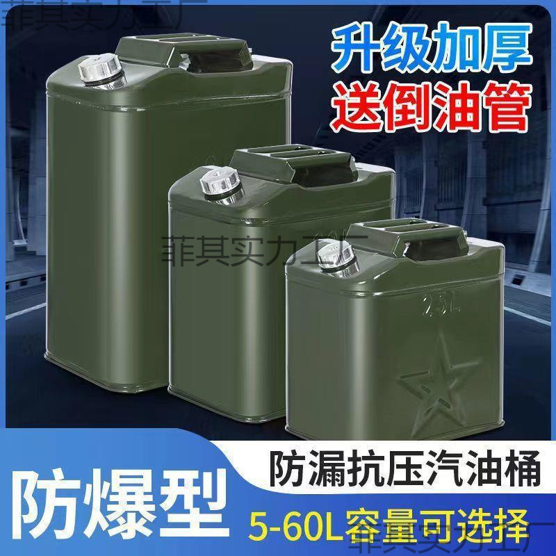 特厚汽油桶10升20升30升柴油铁桶汽车摩托车备用油箱5L加厚油桶