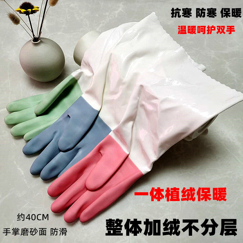 洗碗手套防水橡胶加绒加厚保暖洗衣服胶皮女乳胶厨房耐用清洁家务