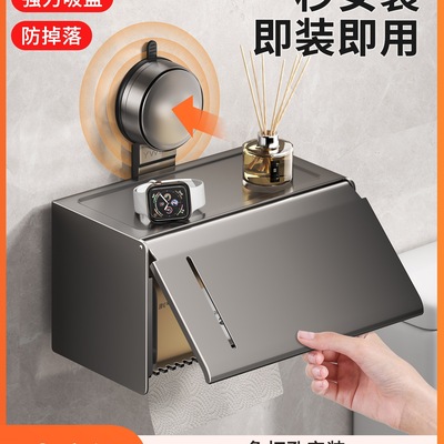 卫生间吸盘纸巾盒厕所洗手间置物架免打孔壁挂翻盖抽纸厕纸放置盒
