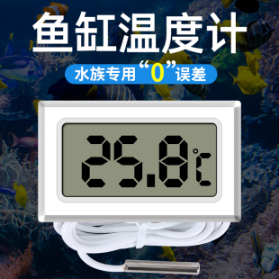 德国精工鱼缸温度计高精度测量水族养殖专用电子显示器龟缸检测仪