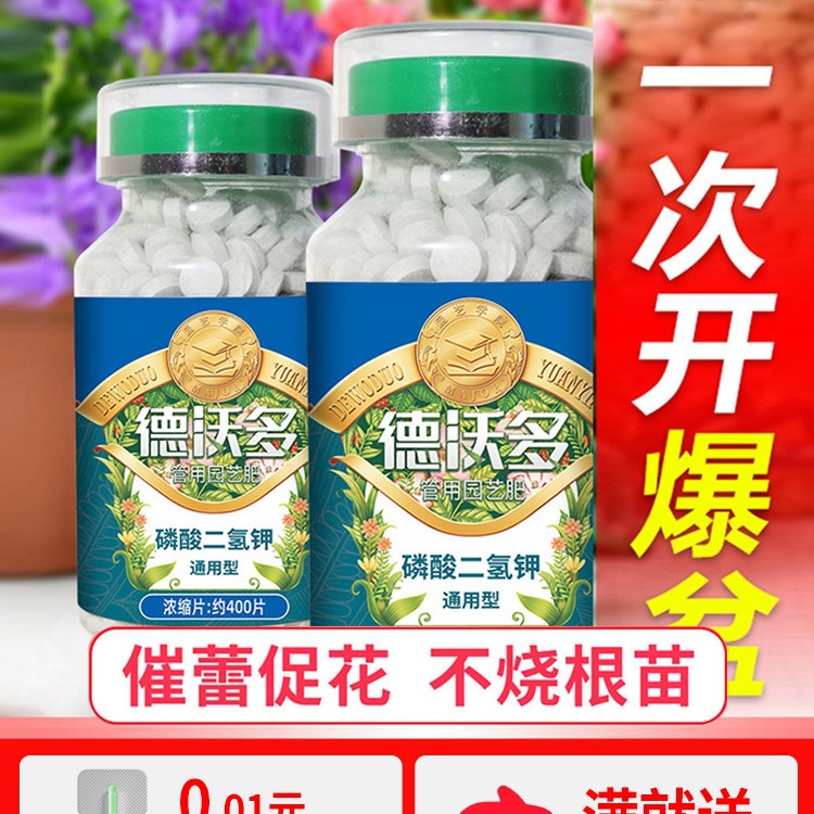 磷酸二氢钾花肥料花卉片剂果树农用养花家用磷钾肥叶面肥