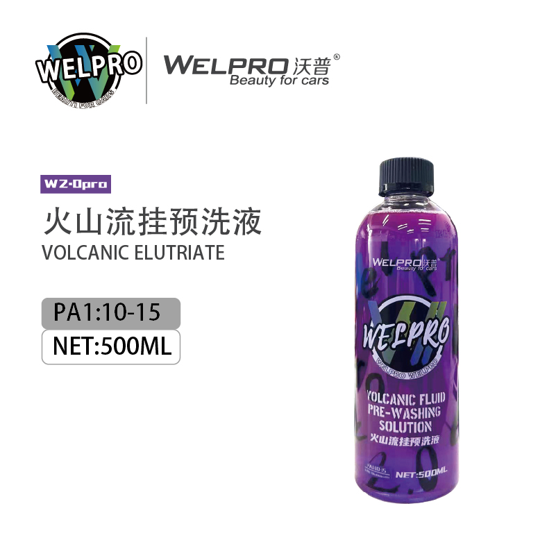沃普W2火山流挂预洗液超浓缩高泡去污泥沙软化PA分解免擦拭洗车液