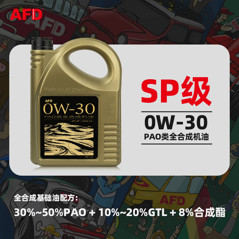 AFD艾德机油0W304LSPC3标准