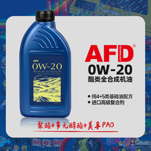 AFD艾德纯4+5酯类机油奔驰大众SP