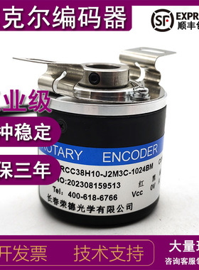RCC38H10-J2M3C-1024BM增量式光电旋转编码器ROTARY ENCODER