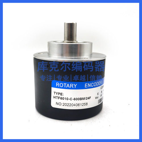 HTF6010-C-600BM/24F全新增量式光电旋转编码器ROTARY ENCODER