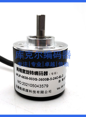 HFJF-0638-003G-3600B-5-24C-8L-3光电旋转编码器ROTARY ENCODER