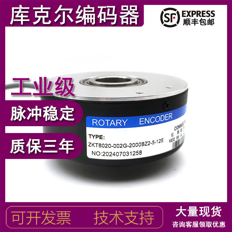 ZKT8020-002G-2000BZ2-5-12E增量式光电旋转编码器ROTARY ENCODER