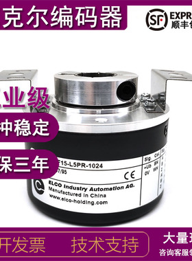 EB58F15-L5PR-1024光电旋转编码器ROTARY ENCODER