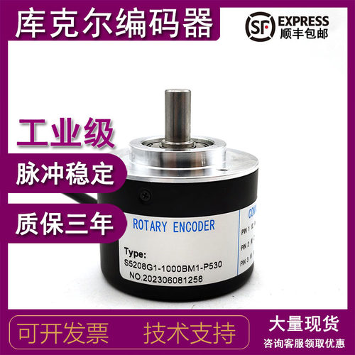 S5208G1-1000BM1-P530增量式光电旋转编码器ROTARY ENCODER