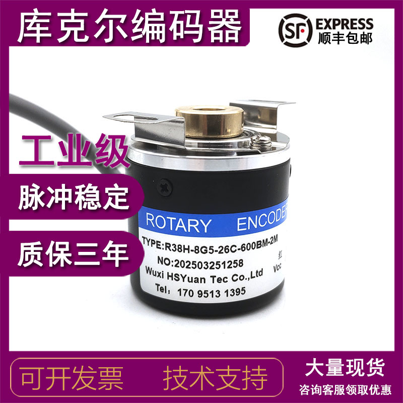 R38H-8G5-24C-600BM-2M增量式光电旋转编码器ROTARY ENCODER