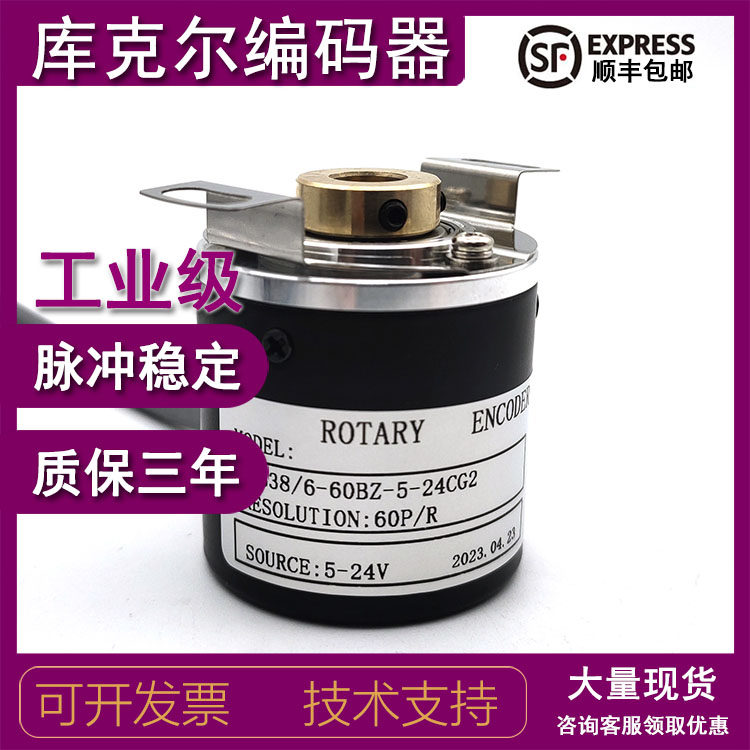 CHB38/6-60BZ-5-24CG2增量式光电旋转编码器ROTARY ENCODER