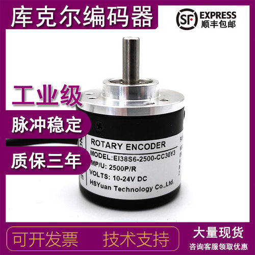 EI38S6-2500-CC30Y3全新增量式光电旋转编码器ROTARY ENCODER