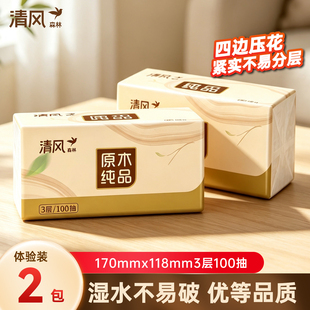 清风森林抽纸原木纯品3层100抽2包餐巾纸家用实惠纸巾抽纸卫生纸