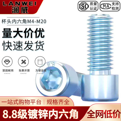 蓝白锌圆柱头内六角螺丝
