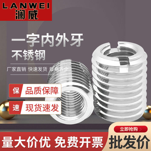 303不锈钢自攻螺套一字内外