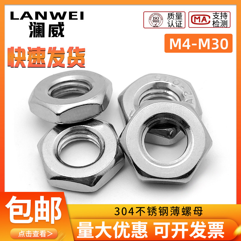 薄六角螺母304不锈钢螺帽锁紧螺丝帽国标m4m5m6m8m10m12m14-m30