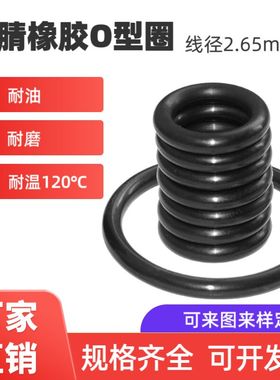丁腈O型圈265/270/280/285/270/295/300/315/320/340/345*2.65MM