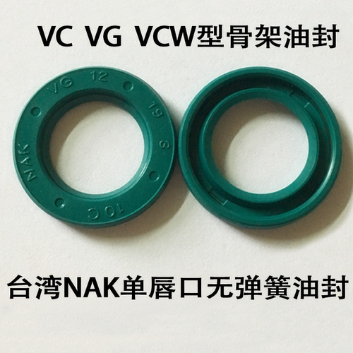 台湾NAK骨架油封无弹簧VCW/VG/VC密封圈15*21*3/16*22*3/18*24*3