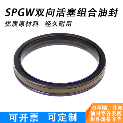 SPGW活塞组合油封185*162/190*167/195*172/200*177/220*197*15.5